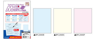 【新製品】「マルチプリンタ帳票 複写タイプ」にカラー単色タイプが3色で登場